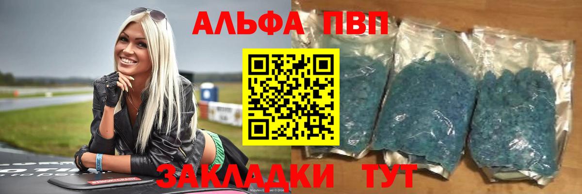 А ПВП мука  A-PVP VHQ  Alpha-PVP  Вход с VPN  Унеча 