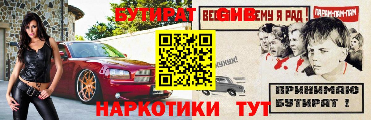 БУТИРАТ вода Унеча