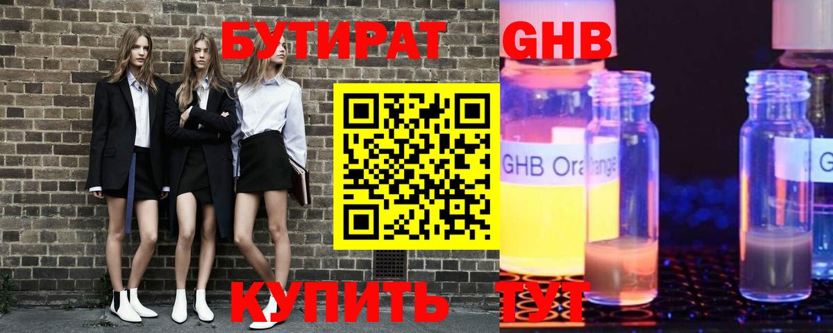 Бутират  БУТИРАТ вода  Вход с VPN  Унеча 