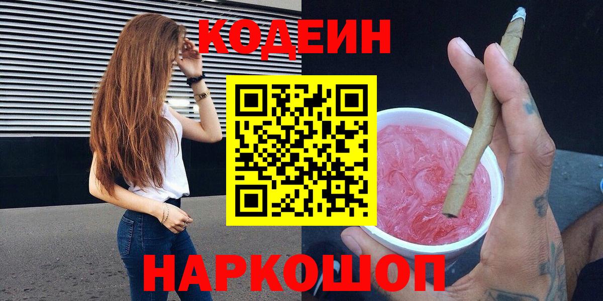 Кодеин напиток Lean (лин)  Вход с VPN  Кодеиновый сироп Lean напиток Lean (лин)  Унеча 