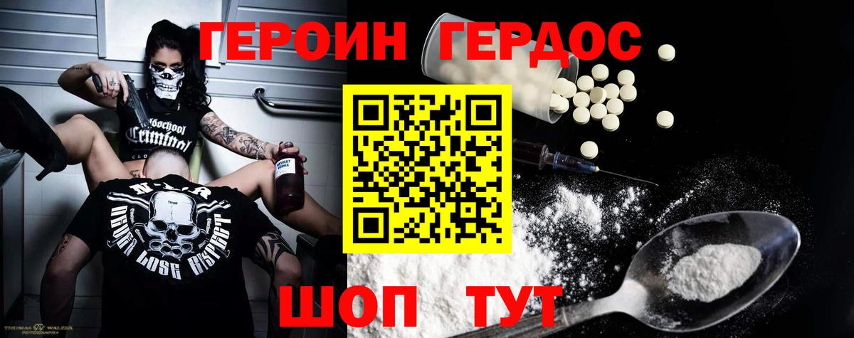 ГЕРОИН VHQ Унеча