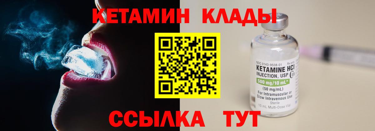КЕТАМИН ketamine Унеча