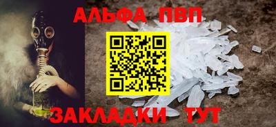 альфа пвп Наро-Фоминск