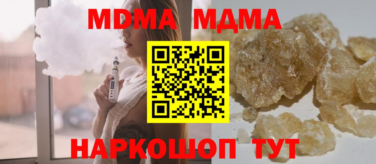 МДМА  Вход с VPN  Унеча  МДМА кристаллы  МДМА молли 
