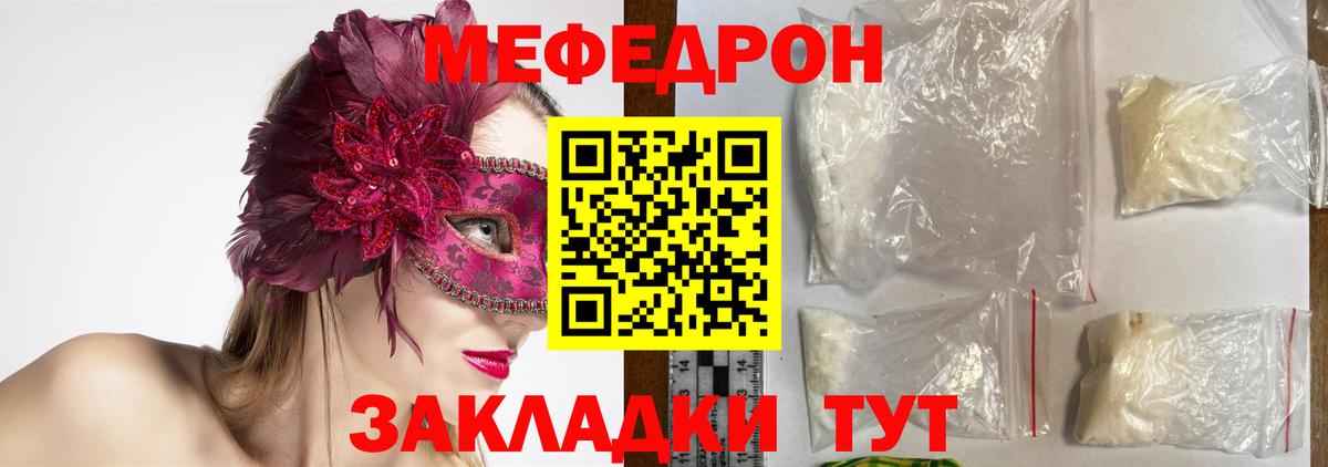 Меф кристаллы  Мефедрон мука  Мефедрон  Унеча  Вход с VPN 