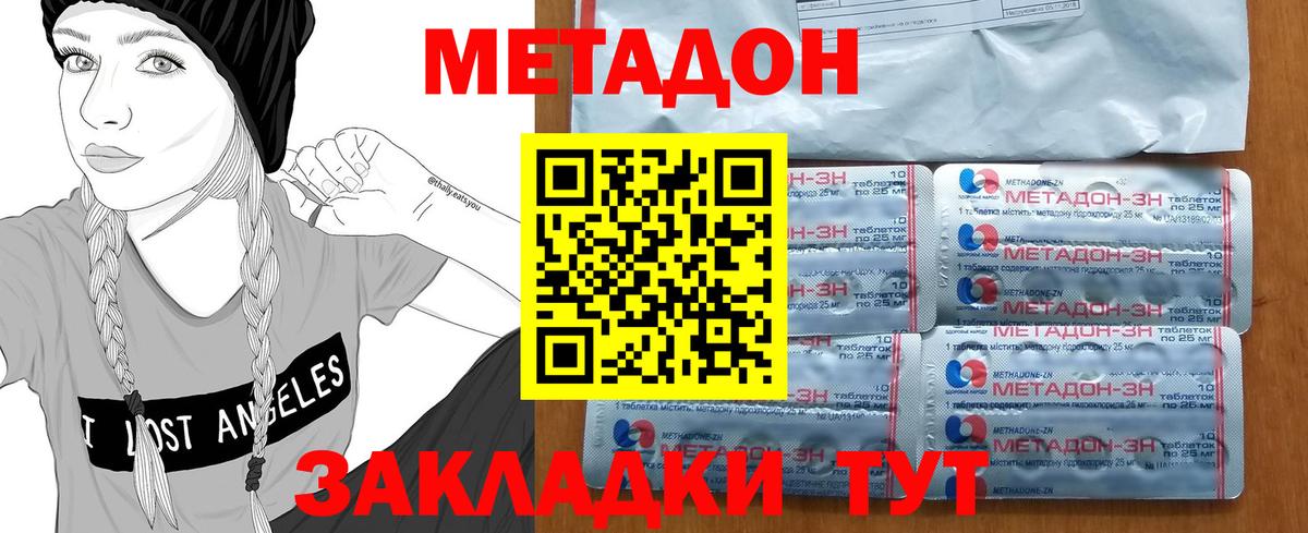 Унеча  МЕТАДОН methadone  Вход с VPN  Метадон methadone 